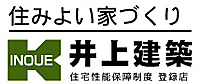 井上建築